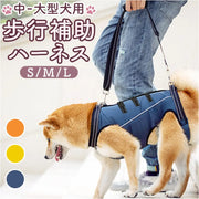 犬 ハーネス 介護用 定番 犬用ハーネス 歩行補助ハーネス 介護用ハーネス 歩行補助 全身サポート 歩行 前足 後ろ足 補助 ペット用 脱着簡単 柔らかい 通気性 反射材 介護 小型犬 中型犬 老犬 リハビリ 怪我 手術 快復中 病気 ID2219