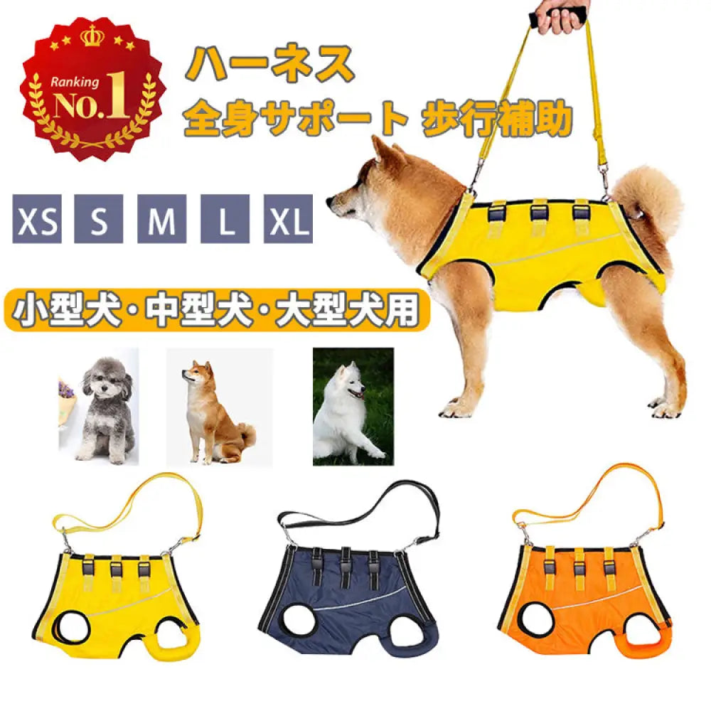 ID872 犬 ハーネス 介護用ハーネス 全身サポート 歩行補助 小型犬 中型犬 老犬 老犬 前足 後ろ足 補助 ペット用 歩行補助ハーネス 犬用ハーネス 脱着簡単 調節可能 怪我 手術 快復中 病気 介護 リハビリ 柔らかい 通気性 S