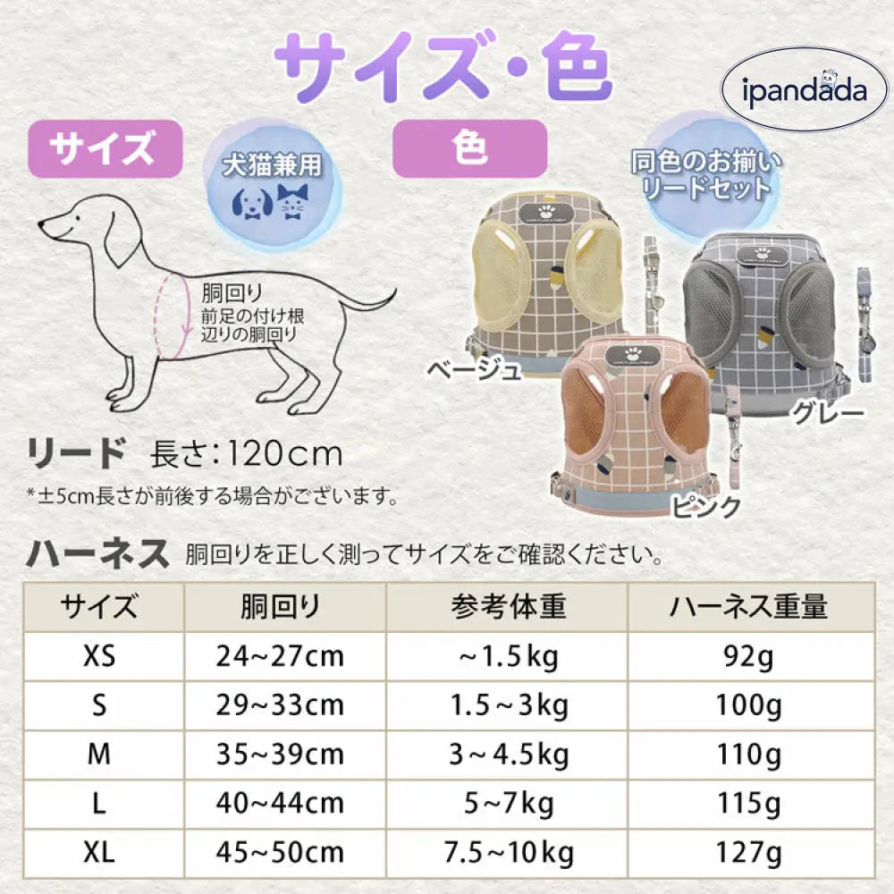 ID547 犬 ハーネス リード 小型犬 中型犬 猫 おしゃれ かわいい 脱げない メッシュ チワワ 胴輪 散歩 マジックテープ ベージュ ピンク グレー フィット 安全 キャット お洒落 はーねす おでかけ 子犬 子ネコ 成犬用 こねこ