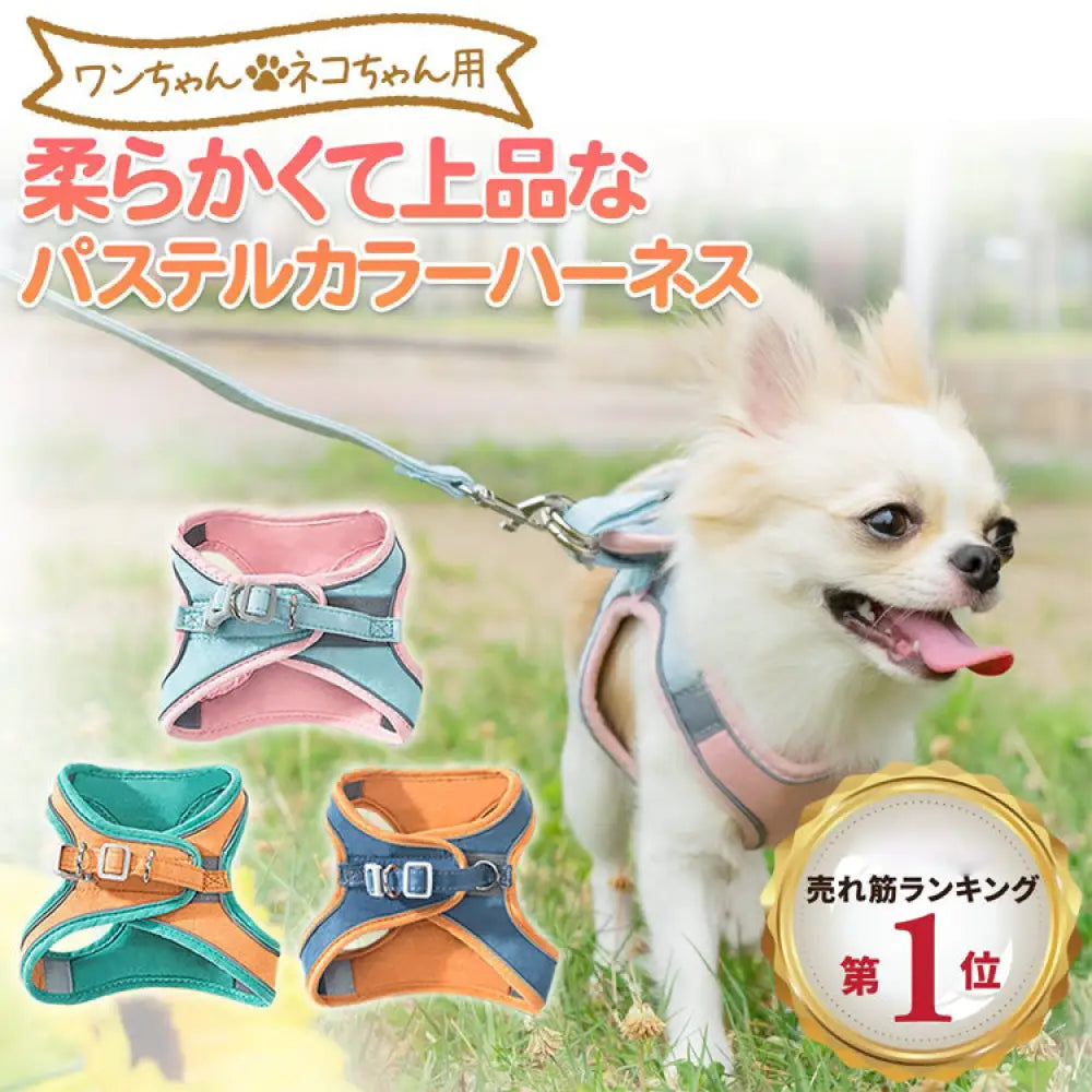 ID551 犬 ハーネス 小型犬 中型犬 大型犬 リード セット おしゃれ 猫 ソフトハーネス ウェアハーネス 胴輪 イヌ ネコ マジックテープ ペット リード付き キャット 抜けない キャット お洒落 はーねす 子犬 超小型犬 脱げない