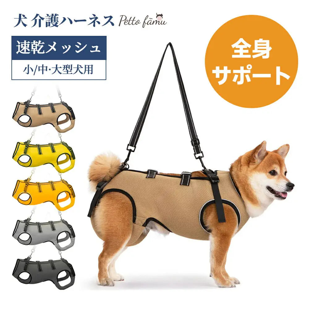 犬 介護 ハーネス 夏用 通気性 全身調整可能 犬用 介護ハーネス メッシュ 老犬 補助ハーネス 歩行補助 シニア犬 小~大型犬 手術後 リハビリ 介護用品 歩けない 蒸れにくい 胴輪 お出かけ 散歩用 補助ベルトID2216