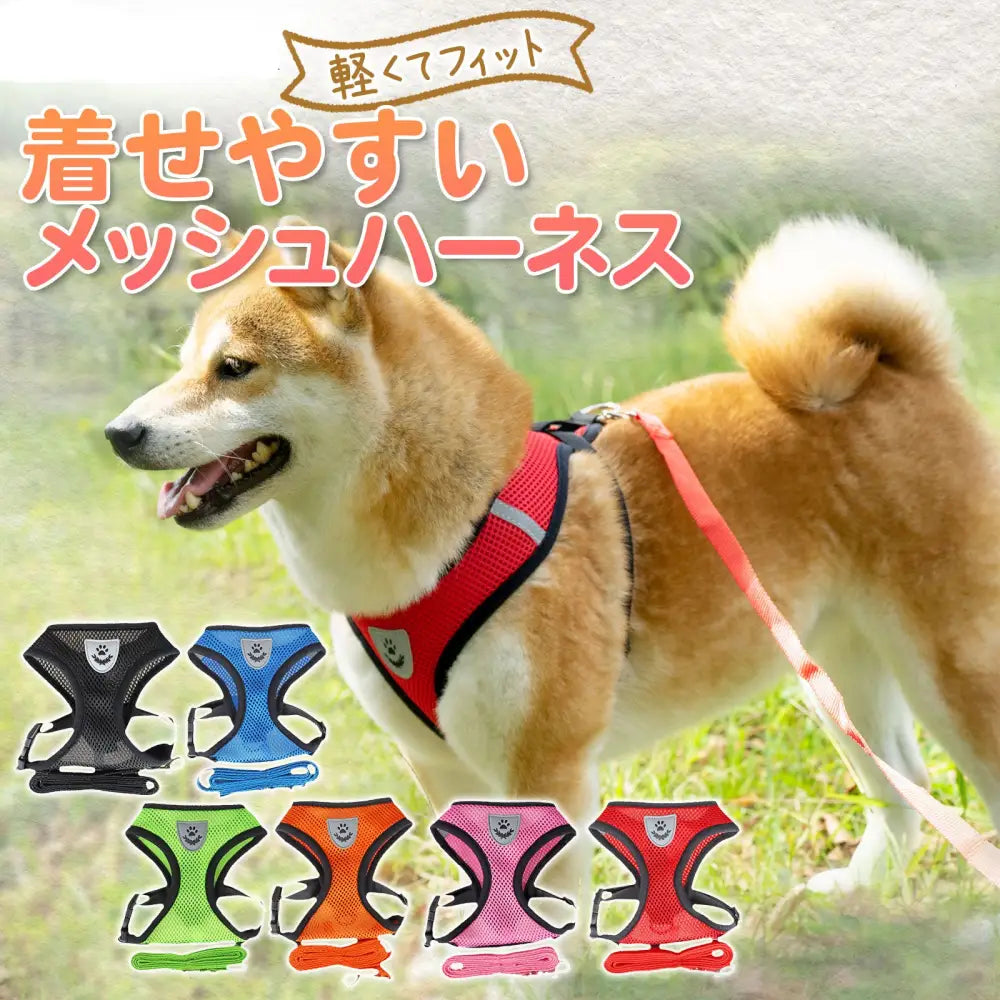ID878 犬 猫 ハーネス 脱げない 犬用 メッシュ 簡単装着 ハーネスリード ベスト ペットリード 犬用 ハーネス ベスト型 メッシュ 快適 通気性抜群 安全設計 調整可能 反射材 小型犬 中型犬 散歩 ペット用品 洗濯可能