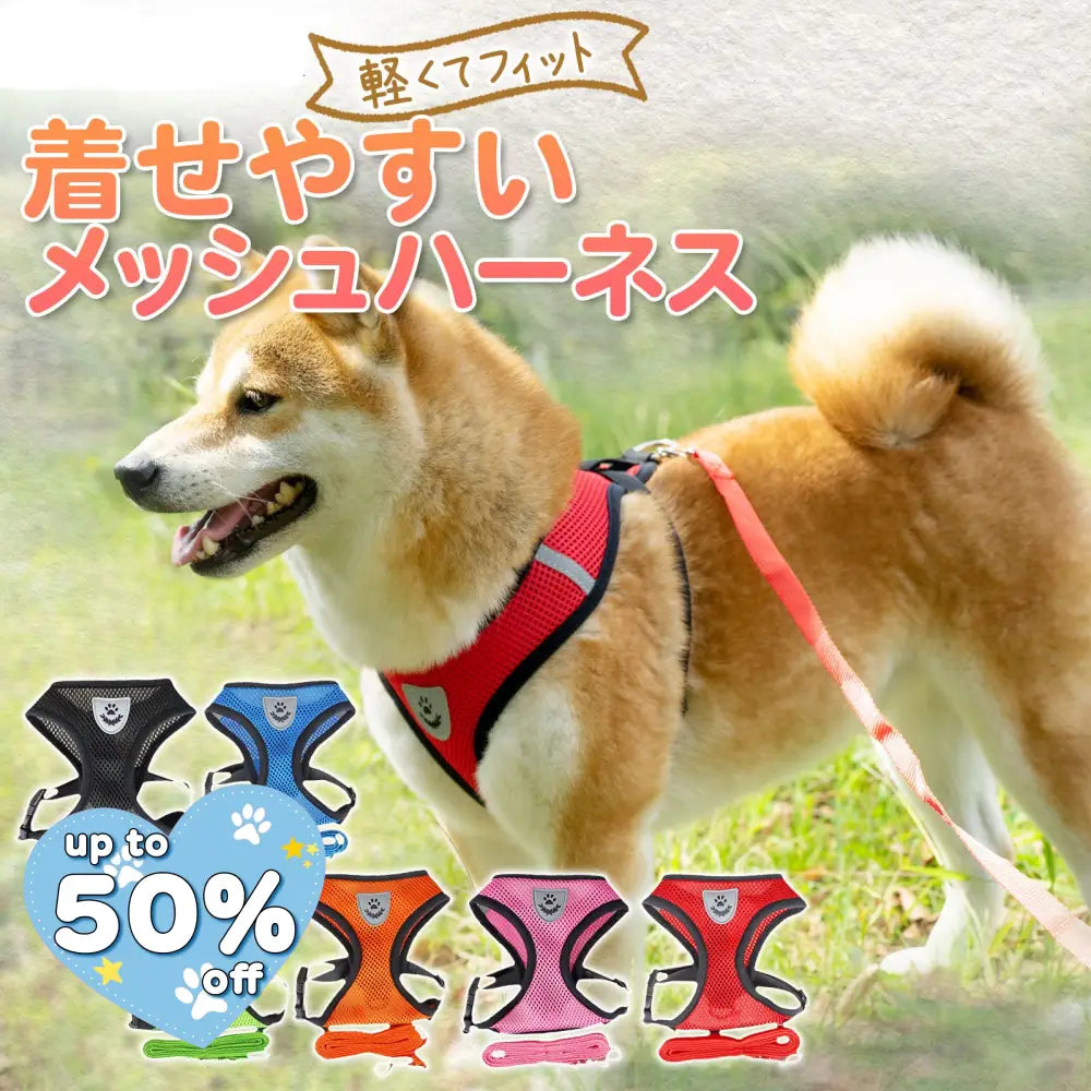ID878 犬 猫 ハーネス 脱げない 犬用 メッシュ 簡単装着 ハーネスリード ベスト ペットリード 犬用 ハーネス ベスト型 メッシュ 快適 通気性抜群 安全設計 調整可能 反射材 小型犬 中型犬 散歩 ペット用品 洗濯可能