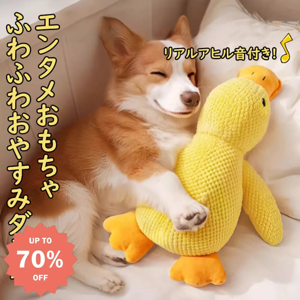 犬 おもちゃ アヒル 音が鳴る 音が出るぬいぐるみ ペット玩具 ストレス発散 ふわふわ 遊び 動物 柔らかい 噛む ペット ペットファン イエロー / 小型サイズ ペット用品＞おもちゃ