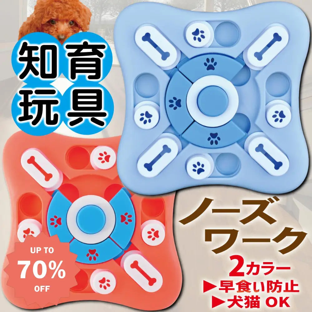 ID1845 犬 おもちゃ ノーズワーク 知育トイ 知育おもちゃ 知育玩具 小型犬 中型犬 子犬向け 人気 フードボウル  早食い防止 ストレス解消 脳トレ 集中力向上 運動不足 犬 猫 ペット ノーズワークマット 嗅覚トレーニング パズル 水洗い可能