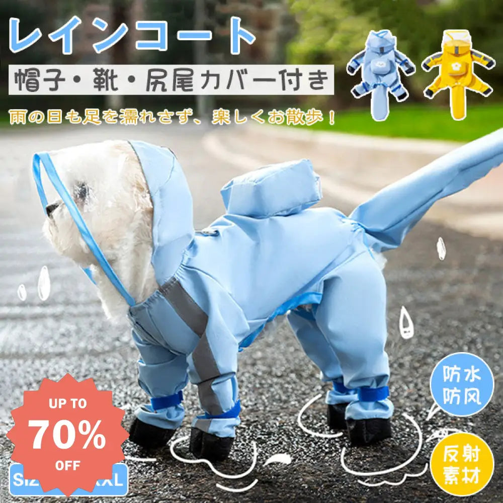 ID965 犬 レインコート 小型犬 中型犬 犬 レインウェア 完全防水 ハーネス一体型 フルカバー 尻尾カバー付き 雨具 ペットレインコート カッパ 丸ごと包み しっぽカバー レインウェア ドッグ雨具 散歩 お出かけ レイングッズ