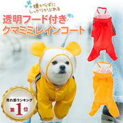 ID869 犬 レインコート 犬用 レインコート 雨具 可愛い 雨 散歩 くま 犬服 ウェア ドッグ ドッグウェア 小型犬 中型犬 大型犬 フード フード付き 雨がっぱ 雨除け 防雨 梅雨 雨カバー 雨用 赤 お洒落 レッド おでかけ