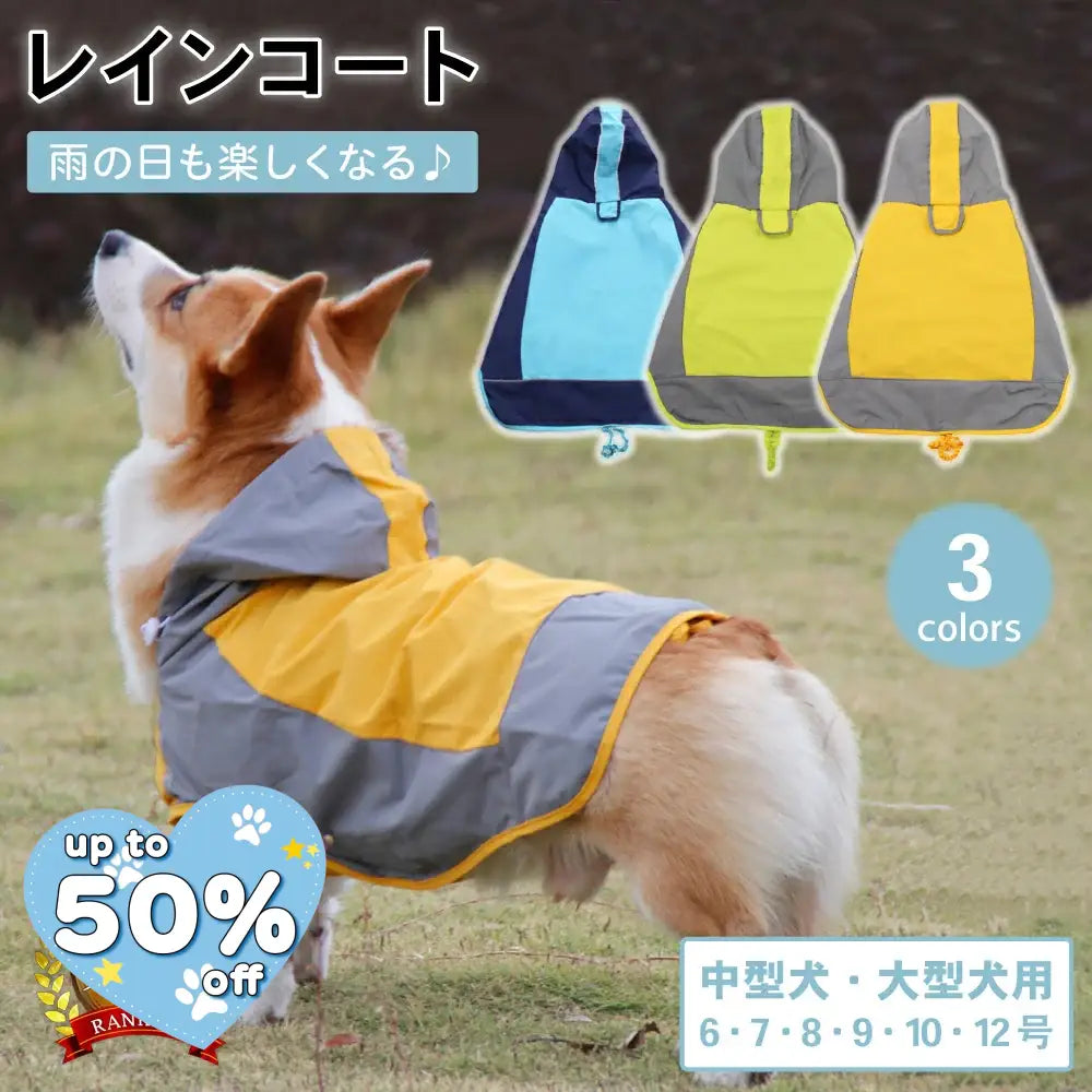 ID962 犬 レインコート 中型犬 大型犬 レインウェア カッパ 雨具 撥水 犬用 ドッグウェア ドッグウエア ドッグ 柴犬 フレンチブルドッグ ラブラドール レトリバーコーギー ペットファン ペット用品＞ウェア