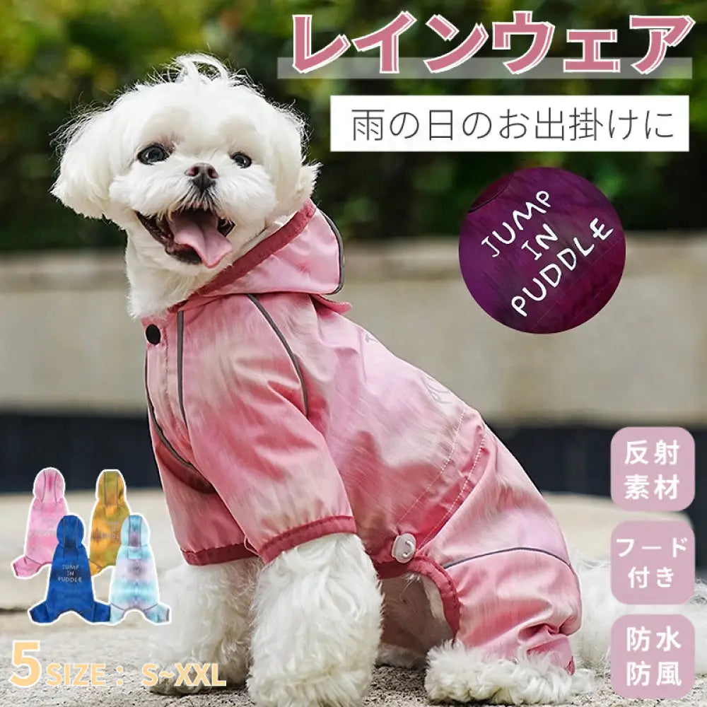 犬 レインウエア 四脚 フード付き 全身保護 ペット用レインウェア 小型犬 中型犬 犬 レインコート 着せやすい 濡れない 調節可能 雨具 フード付き ペット ドッグ レインウェア レイングッズ 雨の日 散歩 お出かけ 反射素材 防風 防水 防寒 ID2389