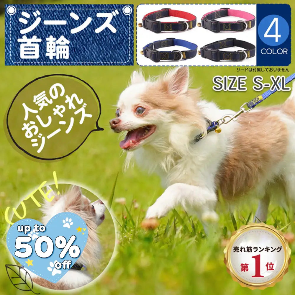 ID830 犬 首輪 細め 猫 おしゃれ 定番 スタンダード デニム ジーンズ 小型犬 中型犬 ドッグ 散歩 かわいい 鈴 かっこいい ワンポイント 人気 ペット用品＞ハーネス・リード