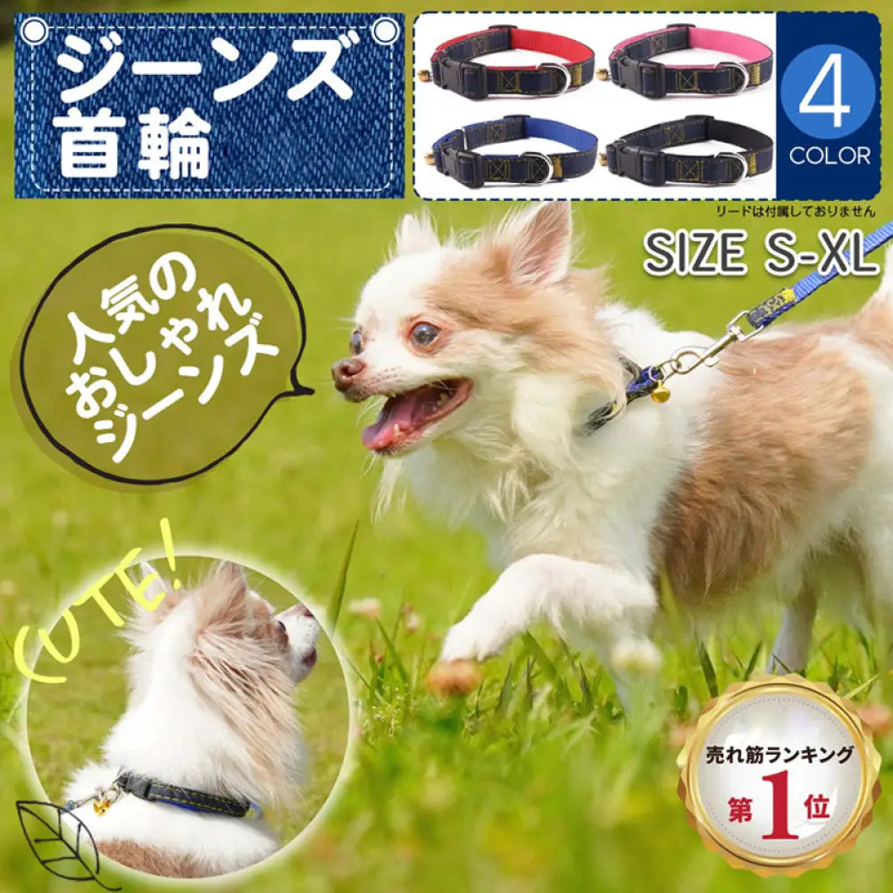 ID830 犬 首輪 細め 猫 おしゃれ 定番 スタンダード デニム ジーンズ 小型犬 中型犬 ドッグ 散歩 かわいい 鈴 かっこいい ワンポイント 人気 ペット用品＞ハーネス・リード