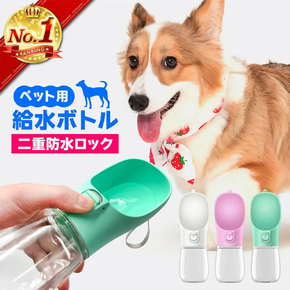ID597 犬 水飲み器 散歩 給水器 ペットボトル 水入れ ペット 水飲みボトル 給水ボトル 水筒 ウォーターボトル 携帯用 犬グッズ ペット用品 持ち運び 便利 柴犬 ドライブ 旅行 外出 ワンタッチ お出かけ 大容量 かわいい