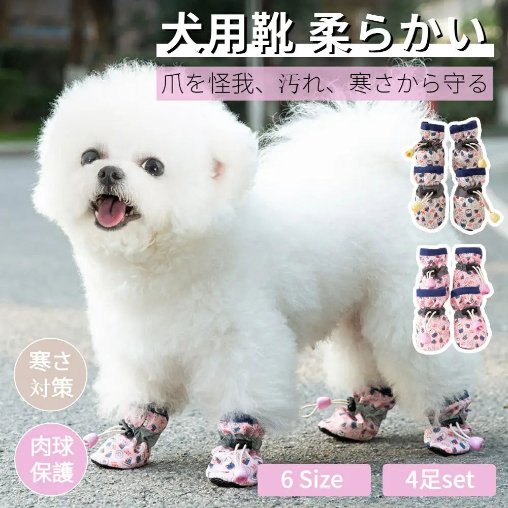 ID927 犬 靴 履かせやすい 脱げない 介護 犬用靴 肉球保護 ペット用 犬の靴 犬靴 ドッグブーツ ドッグシューズ 保護シューズ 小型犬 中型犬 老犬 滑り止め 柔らかい 防寒対策 あったか お散歩 お出掛け 室内 春 夏 秋 冬