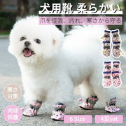ID927 犬 靴 履かせやすい 脱げない 介護 犬用靴 肉球保護 ペット用 犬の靴 犬靴 ドッグブーツ ドッグシューズ 保護シューズ 小型犬 中型犬 老犬 滑り止め 柔らかい 防寒対策 あったか お散歩 お出掛け 室内 春 夏 秋 冬
