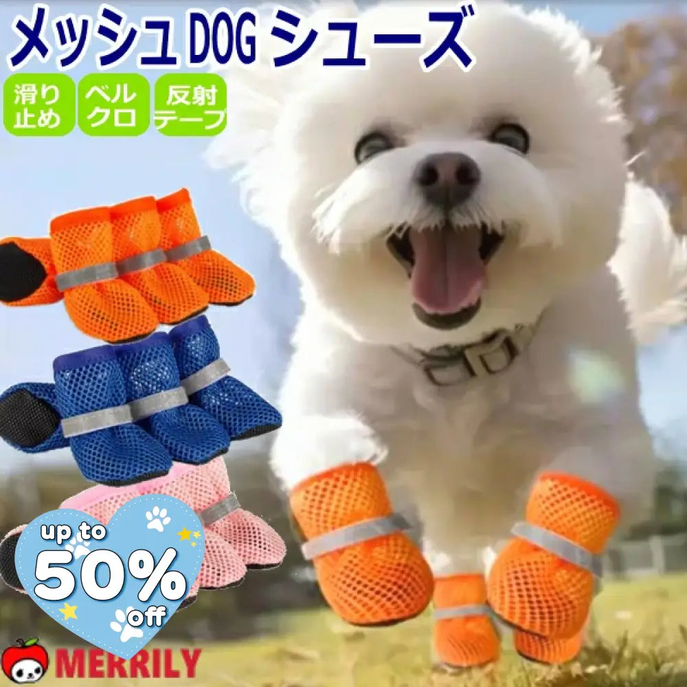 犬 靴 メッシュ ドッグ シューズ 犬の靴 散歩用 犬用靴 犬靴 ドッグシューズ 脱げない 滑り止め 小型犬 レインシューズ ブーツ ペットシューズ 靴下 シニア 介護 ペットグッズ 脱げない 脱げづらい 滑りにくい かんたん けが 怪我