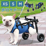 犬用車椅子 犬用歩行器 犬 歩行器 2輪  後ろ足 車椅子 歩行補助 歩行補助具 ペット用車椅子 犬用 補助輪 老犬 歩行器 車いす 後肢 犬カート カート 犬用カート 小型犬 中型犬 ID2218