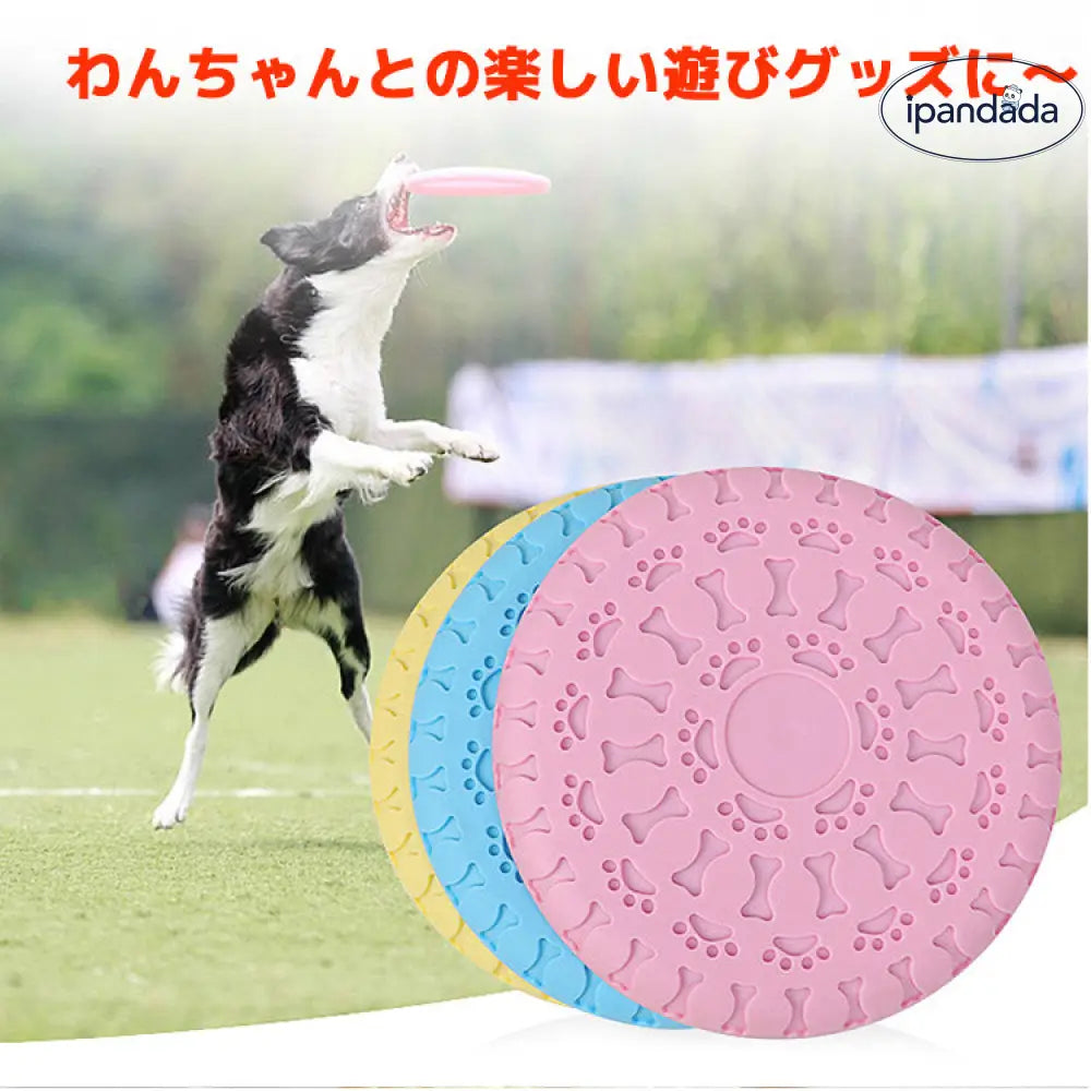 ID1926 犬用 フリスビーディスク フライングディスク スポーツディスク ペット 投げる 犬用スポーツディスク ドッグ 犬用おもちゃ ペットグッズ ワンちゃん