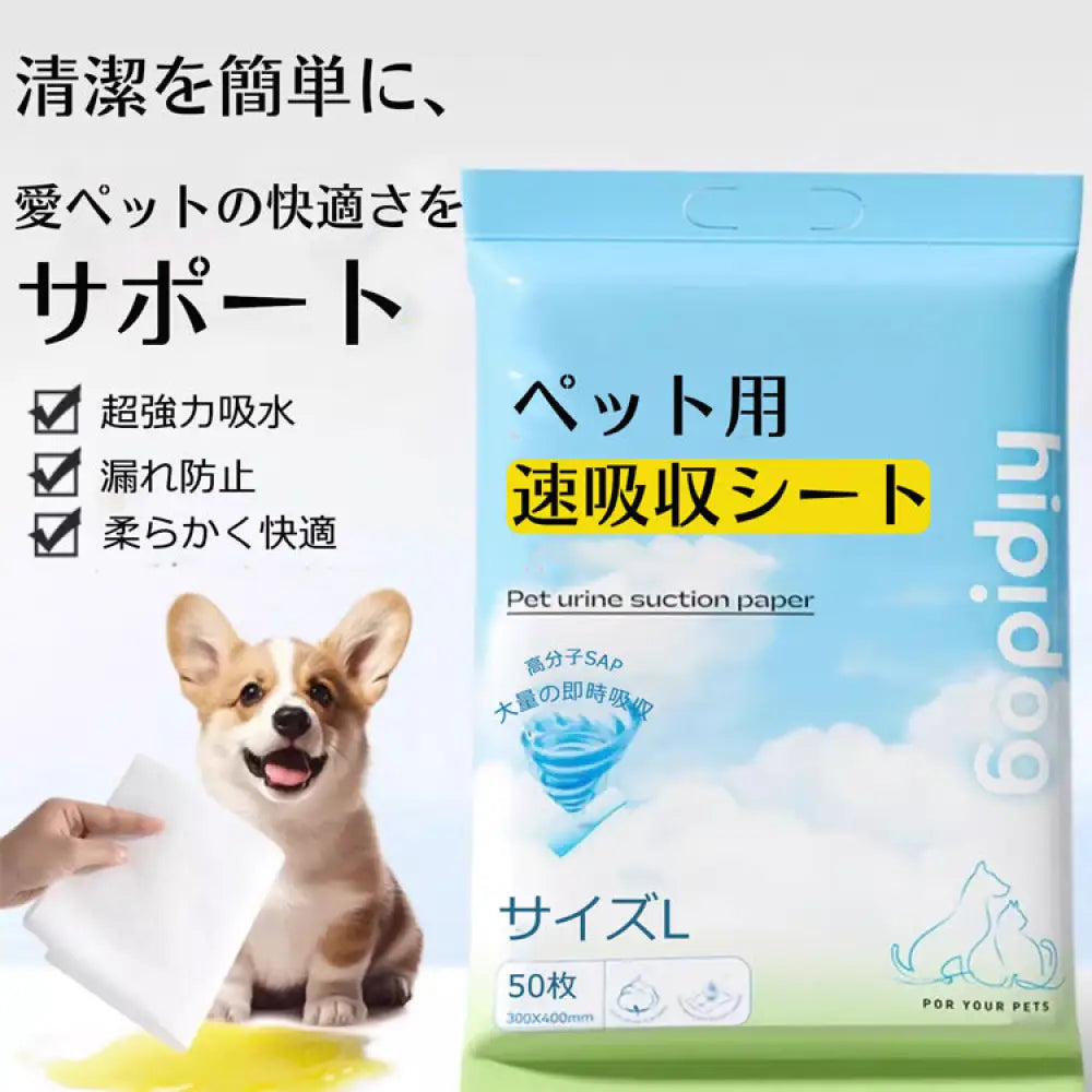 ID440 犬用 ペットシート しっかり超吸収 無香消臭タイプ スーパーワイド 50枚入 拭き 吸水 紙 使い捨て パッド 吸水 マット トイレ 用品 L(25*30cm)/50枚入 ペット用品