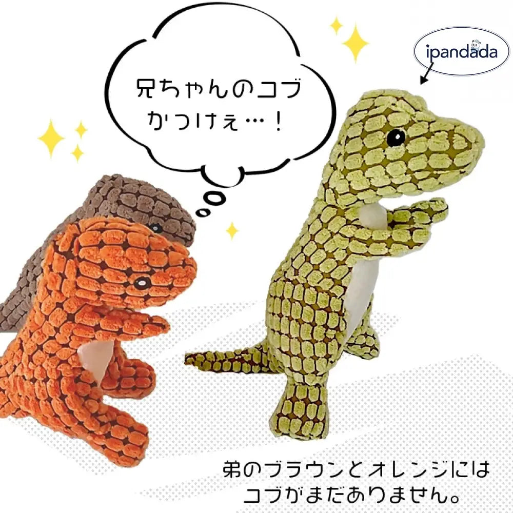 ID1840 犬用おもちゃ オモチャ ぬいぐるみ ティラノサウルス 恐竜のおもちゃ 恐竜 噛む 音が鳴る 鳴き笛 犬おもちゃ 犬のおもちゃ 犬のオモチャ 小型犬 中型犬 大型犬 スクィーカー入り デンタル ケア ぬいぐるみ 猫 猫オモチャ