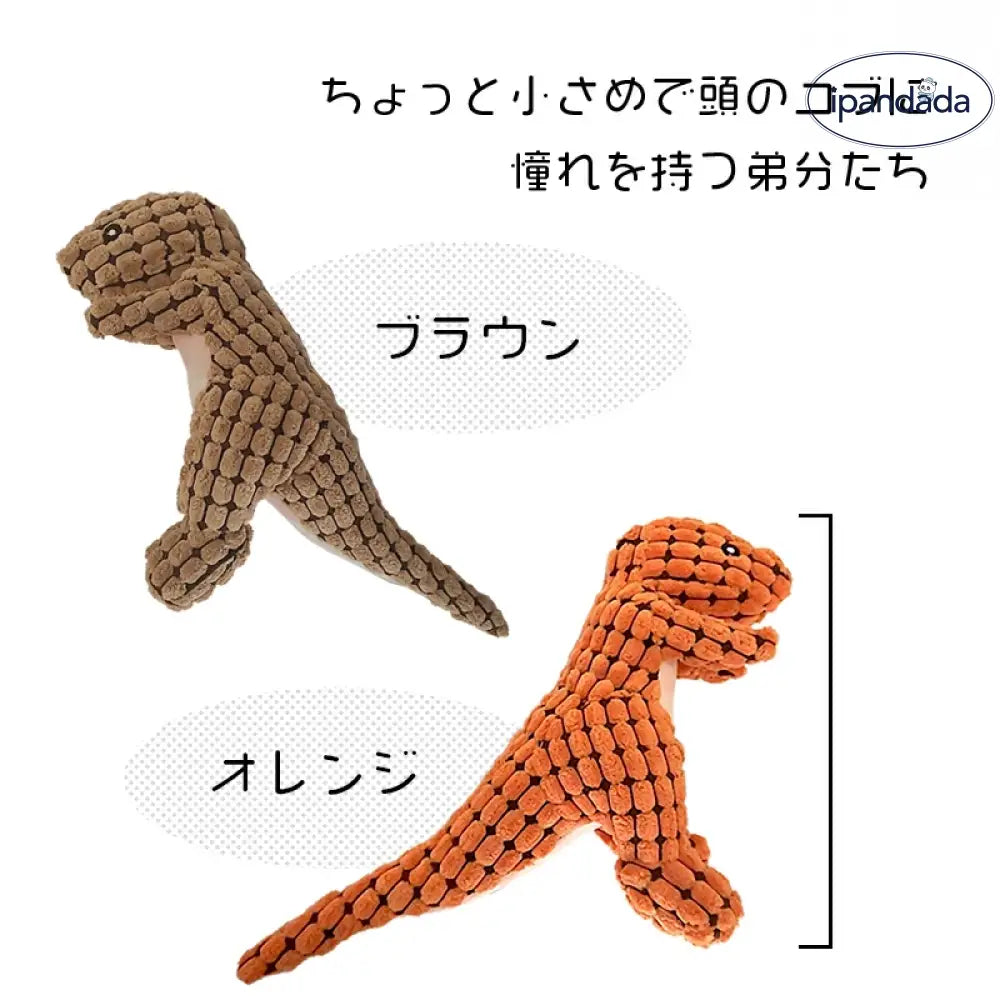 ID1840 犬用おもちゃ オモチャ ぬいぐるみ ティラノサウルス 恐竜のおもちゃ 恐竜 噛む 音が鳴る 鳴き笛 犬おもちゃ 犬のおもちゃ 犬のオモチャ 小型犬 中型犬 大型犬 スクィーカー入り デンタル ケア ぬいぐるみ 猫 猫オモチャ