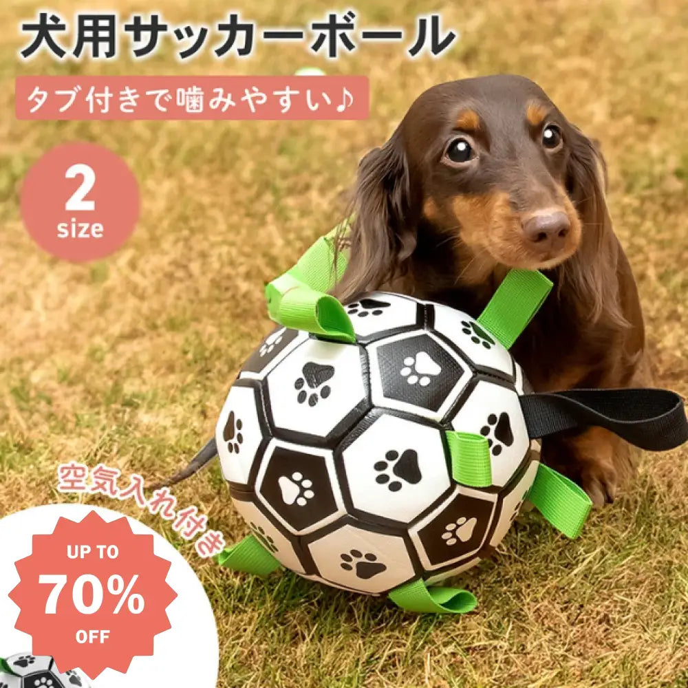 犬用サッカーボール 犬用おもちゃ 犬 おもちゃ オモチャ 空気入れ付き 犬用 ボール デンタルケア ペット玩具 犬玩具 ストレス発散 ペット おもちゃ 遊び 硬い 噛む ペット ペット用品 可愛い プレゼント 頑丈 ペット用品＞おもちゃ