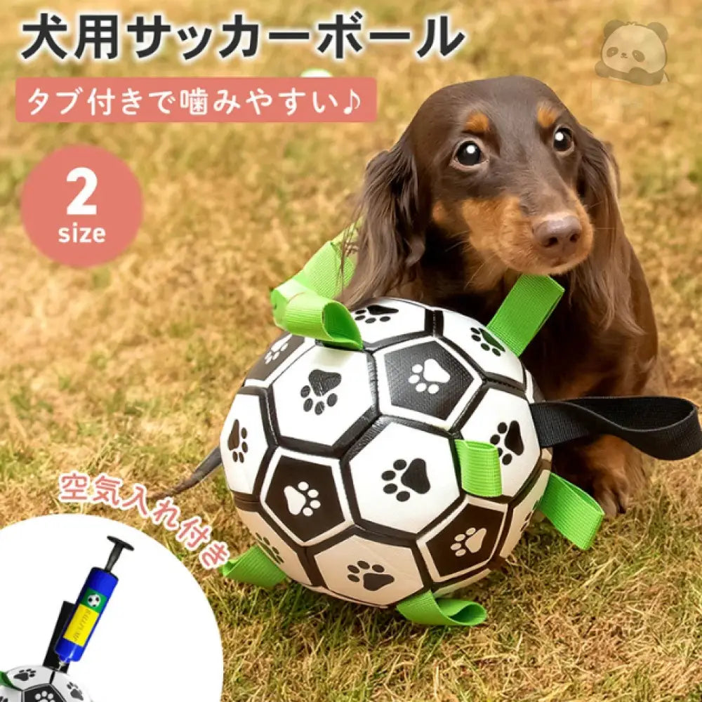 犬用サッカーボール 犬用おもちゃ 犬 おもちゃ オモチャ 空気入れ付き 犬用 ボール デンタルケア ペット玩具 犬玩具 ストレス発散 ペット おもちゃ 遊び 硬い 噛む ペット ペット用品 可愛い プレゼント 頑丈 ペット用品＞おもちゃ