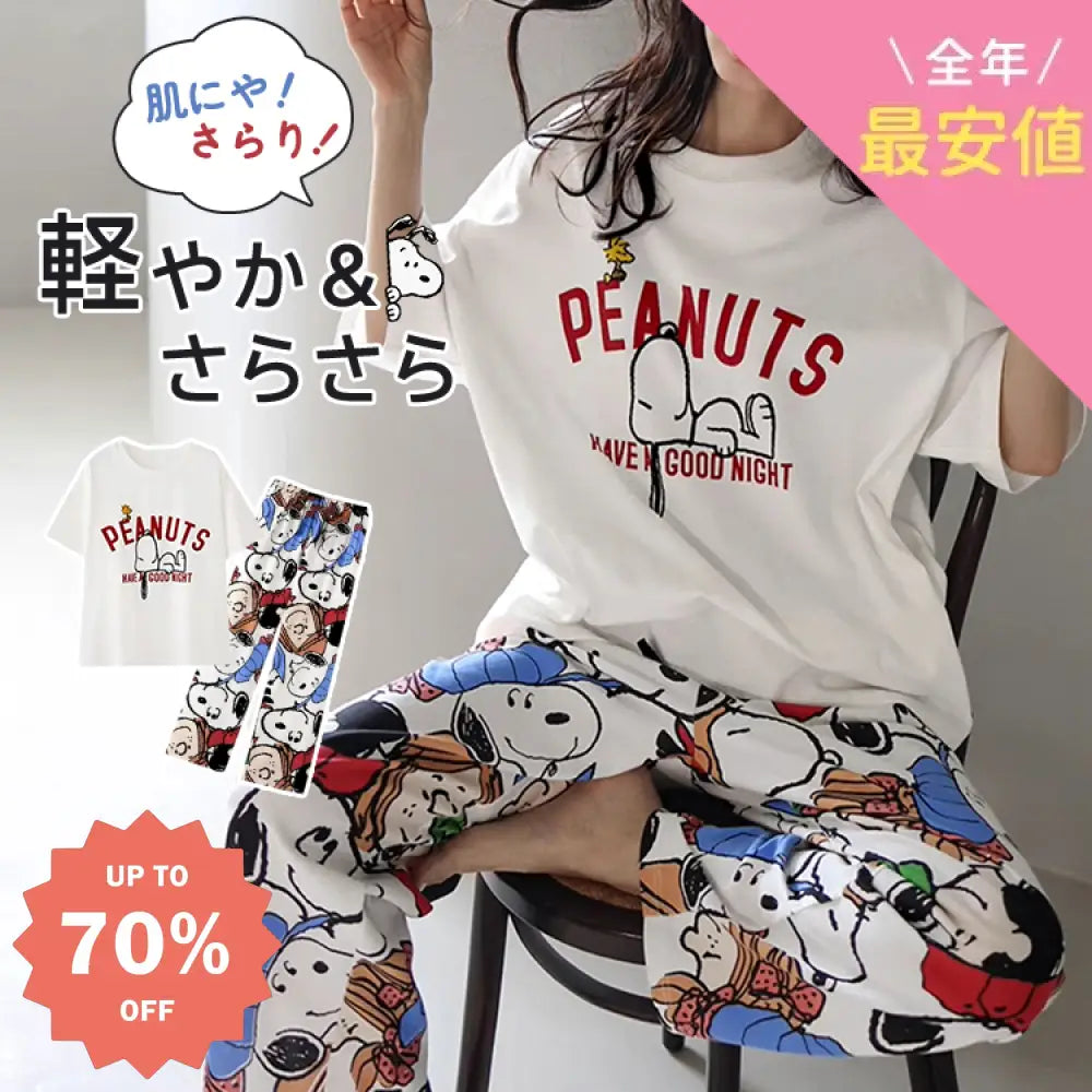 レディース パジャマ 半袖 長ズボン セットアップ 寝間着 ロングパンツ セットアップ リラックスウェア かわいい スヌーピー デザイン ルームウェア ID4382 レディース＞セットアップ