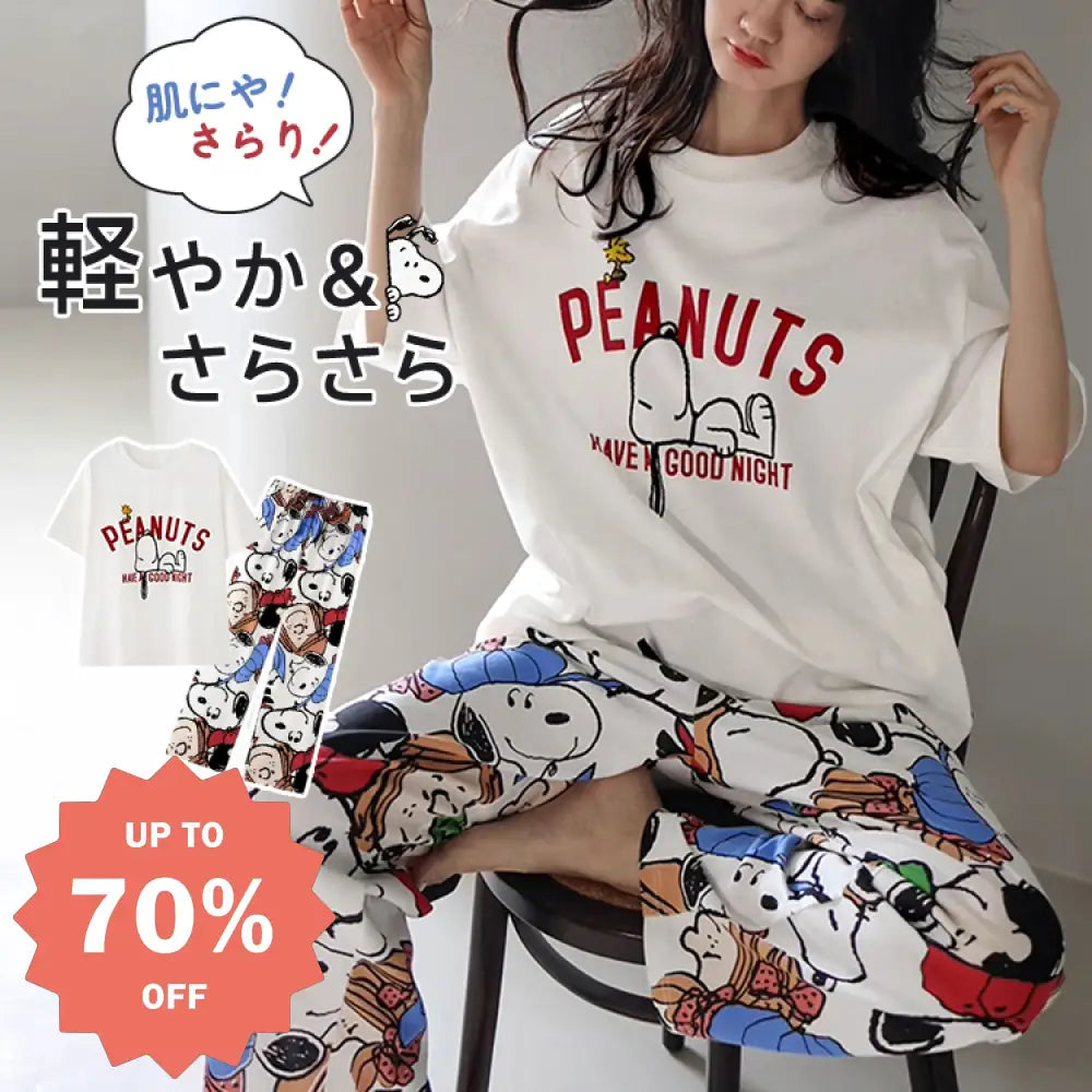 レディース パジャマ 半袖 長ズボン セットアップ 寝間着 ロングパンツ セットアップ リラックスウェア かわいい スヌーピー デザイン ルームウェア ID4382 レディース＞セットアップ