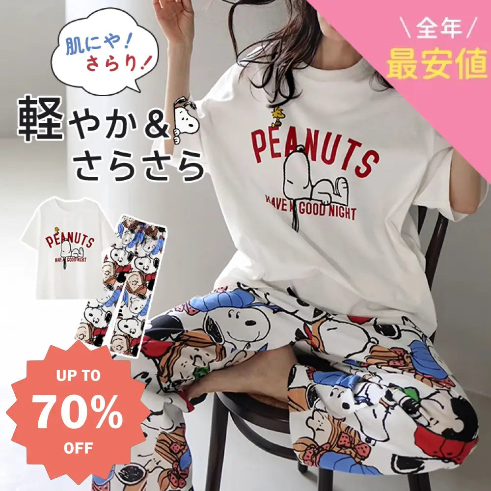 レディース パジャマ 半袖 長ズボン セットアップ 寝間着 ロングパンツ セットアップ リラックスウェア かわいい スヌーピー デザイン ルームウェア ID4382 レディース＞セットアップ