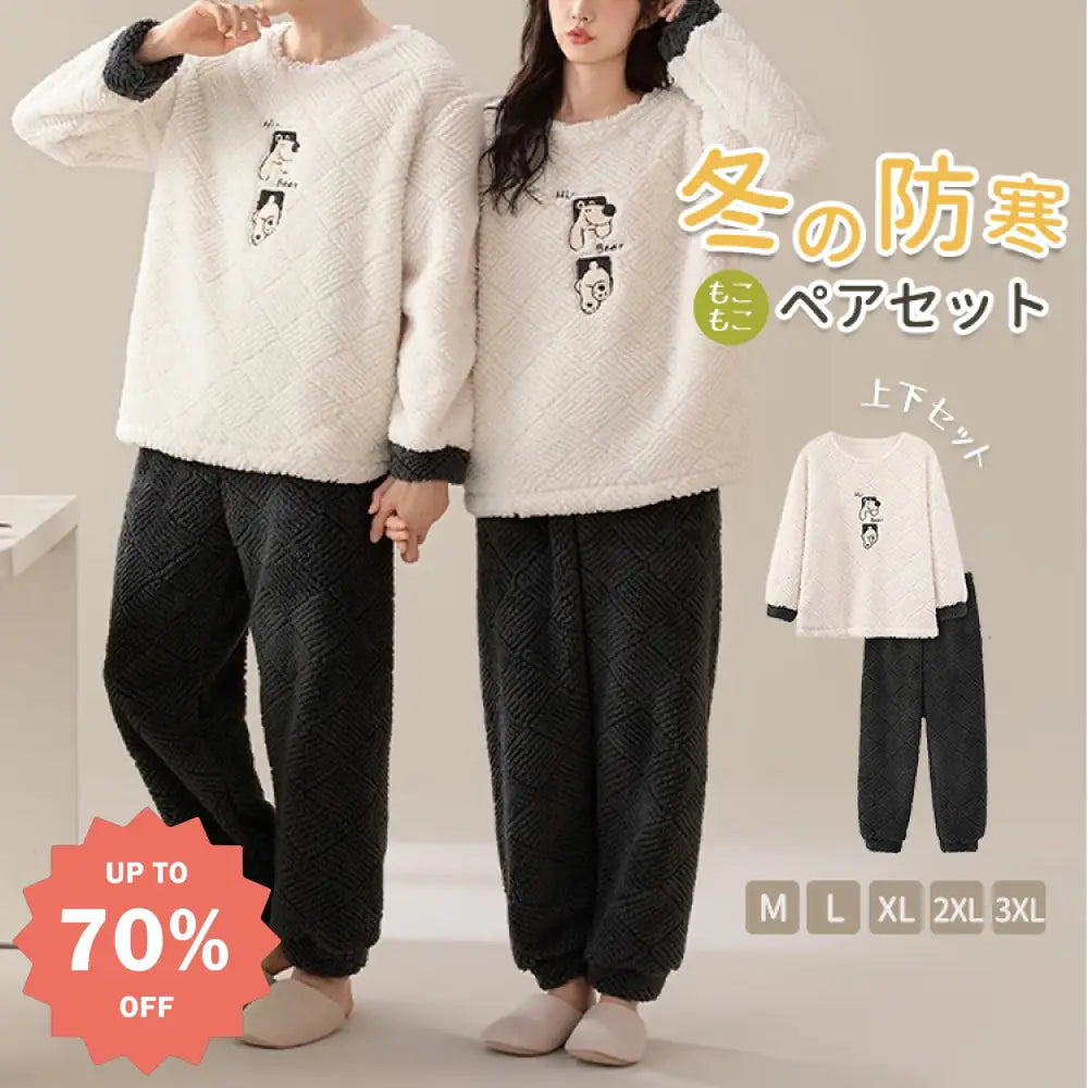 人気爆発！ペア パジャマ 大人 着ぐるみ パジャマ 冬 可愛い 熊 もこもこ パジャマ 着る毛布 カップル お揃い 上下セット フランネル 冬物 防寒 カップル ペア ルームウエア ペアお揃い ふわふわ ゆったり 寝巻き 防寒対策