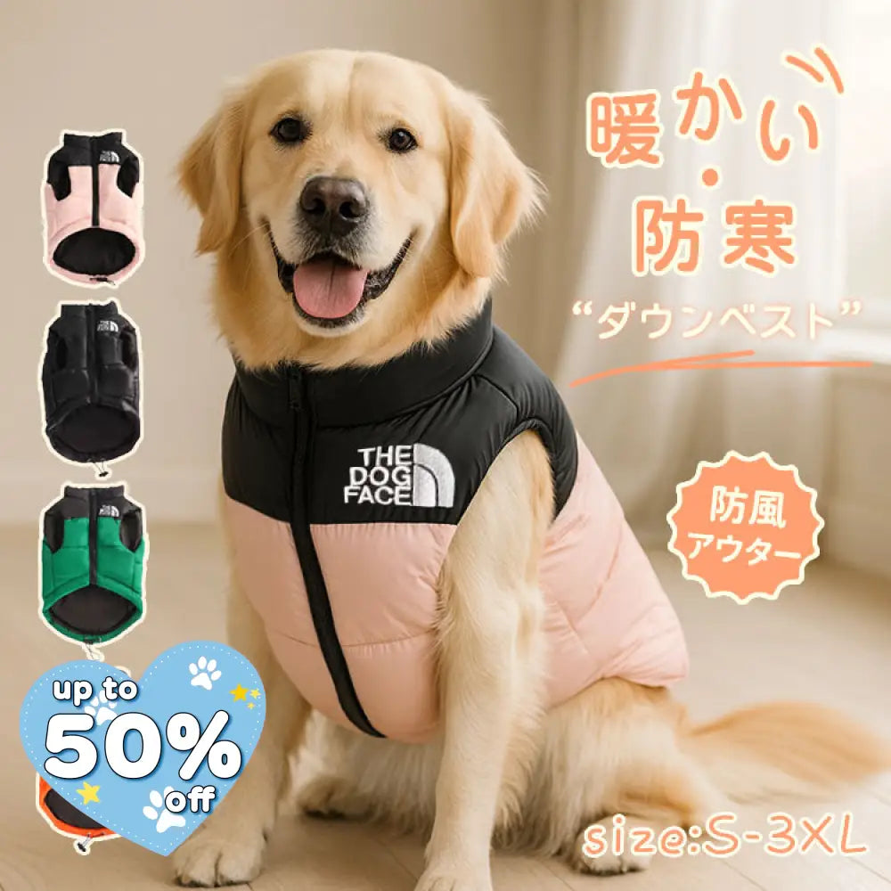 犬服 冬 暖かい 防寒 ダウンベスト ファスナー ベスト 着せやすい ドッグウェア 冬服 防風 防寒 小型犬 中型犬 散歩 かっこいい 簡単着脱 アウター THE DOG FACE 男の子 女の子 ID162 ペット用品＞ウェア