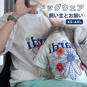 人気！柔らかい ペット服 犬用Tシャツ 親子コーデ 花柄 シンプル ファッション アルファベット 小型犬 中型犬 夏 薄手 柔らか おしゃれ 親子でおそろい ID484 ペット用品＞親子服