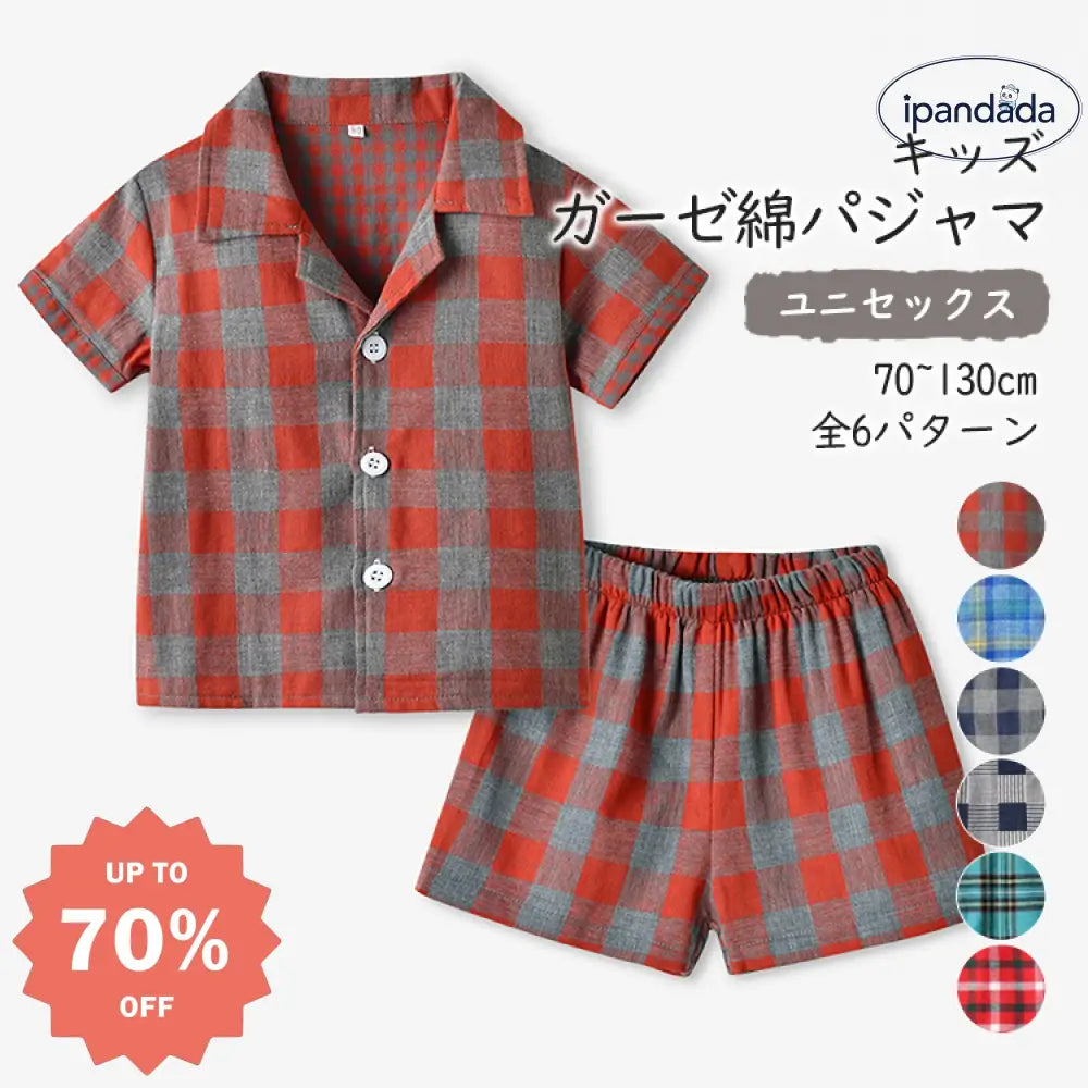 人気商品！キッズ チェック柄 ダブルガーゼ パジャマセット 半袖シャツ＆ショーツ 吸汗速乾 通気性抜群 保育園対応 ID998 ベビー＆キッズ