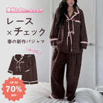 レース チェック パジャマ セット 春秋 新作 上下セット セットアップ パジャマ 部屋着 寝間着 長ズボン ルームウェア 2点セット ID4195 レディース＞セットアップ