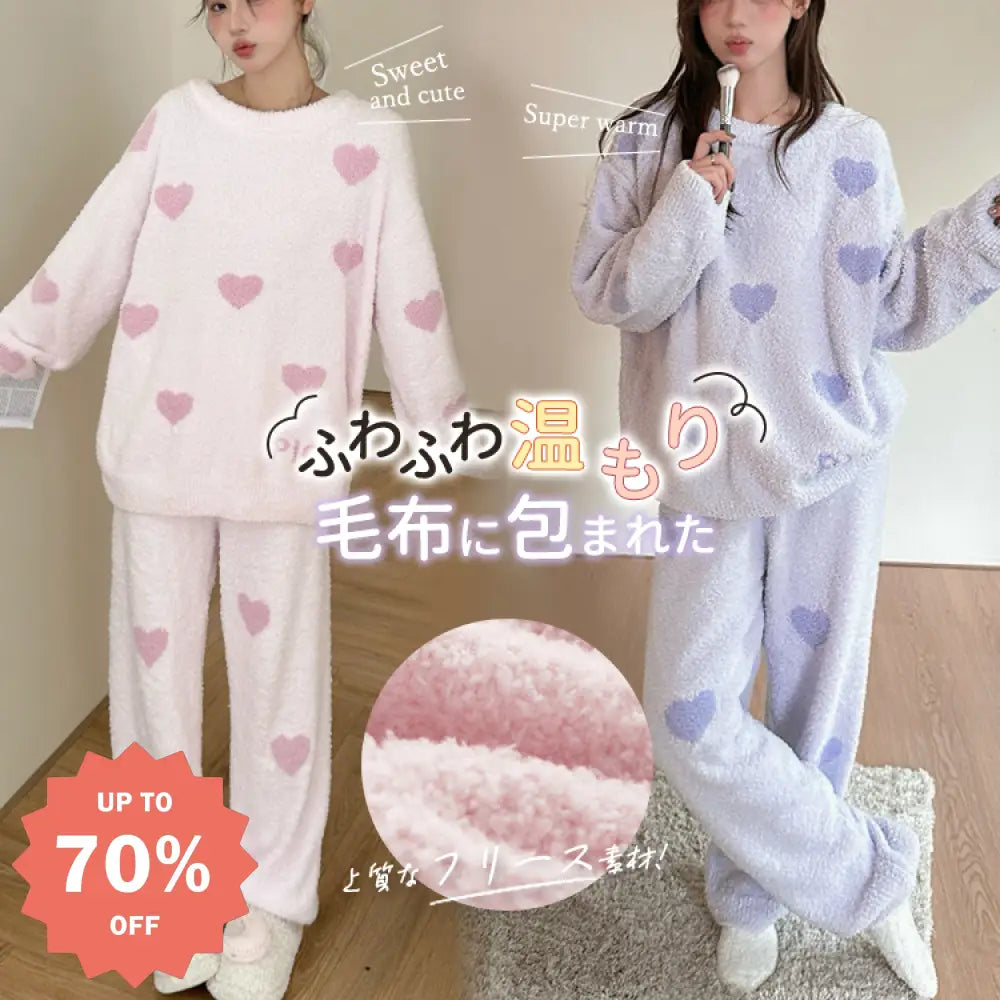 リピーター満載！ふわふわ ハート柄 ゆったり 毛布のような レディース パジャマ ルームウェア セット 可愛い 保温 リラックス クリスマスプレゼント ID3051 レディース＞セットアップ
