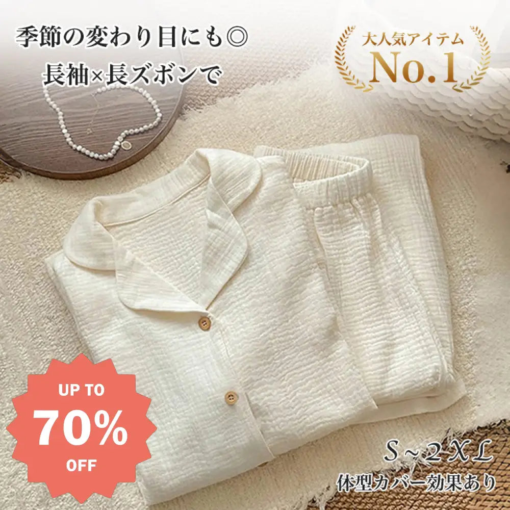 ID664 高級 無地 オーガニックコットン パジャマセット 春夏 新作 長袖 ガーゼ 肌ざわり 最高級 ルームウェア レディース ゆったり 吸湿発熱 おうちリラックス レディース＞セットアップ