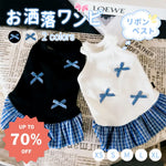 リピーター続出！犬 服 夏 小型犬 子犬 用 薄手 タンクトップ ワンピース リボン ベスト スカート インスタ 風 着せやすい 虫除け 春 夏 秋 薄型 通気 かわいい おしゃれ ヨークシャー テリア ID730 - ペット用品＞ウェア