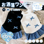 リピーター続出！犬 服 夏 小型犬 子犬 用 薄手 タンクトップ ワンピース リボン ベスト スカート インスタ 風 着せやすい 虫除け 春 夏 秋 薄型 通気 かわいい おしゃれ ヨークシャー テリア ID730 - ペット用品＞ウェア