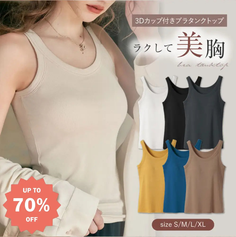 ブラトップ タンクトップ カップ付き 楽盛りキャミ ノンワイヤー Uネック インナー ナイトブラ リブ ルームウェア ブラキャミ レディース 見せるインナー ストレッチ レディース＞インナー