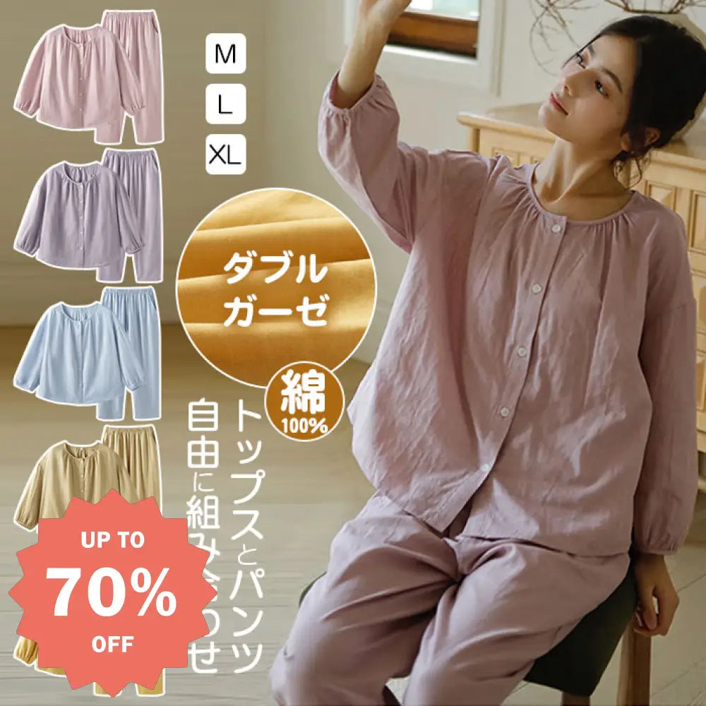ID1759 ルームウェア ガーゼパジャマ レディース ダブルガーゼ 綿100％ コットン 長袖 前開き 上下セット トップス パンツ 可愛い セットアップ  ナイトウェア 寝巻き 寝間着 部屋着 M L XL