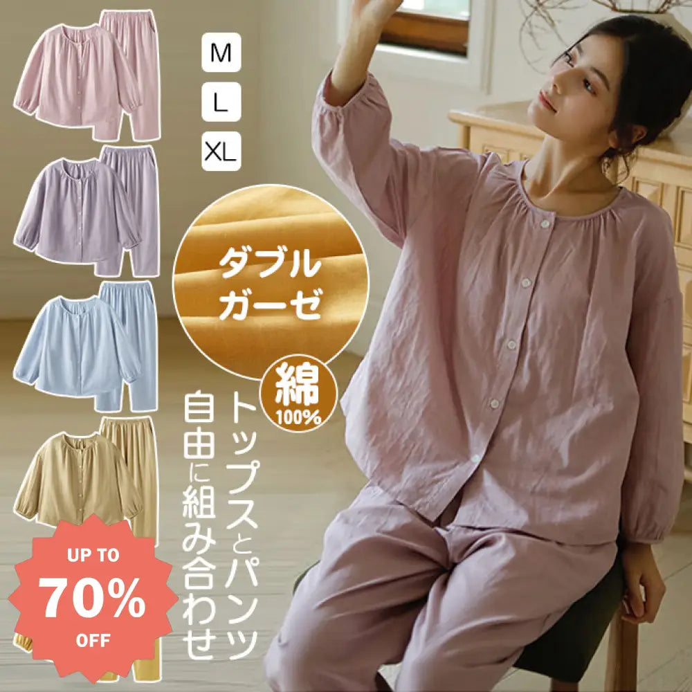 ID1759 ルームウェア ガーゼパジャマ レディース ダブルガーゼ 綿100％ コットン 長袖 前開き 上下セット トップス パンツ 可愛い セットアップ  ナイトウェア 寝巻き 寝間着 部屋着 M L XL