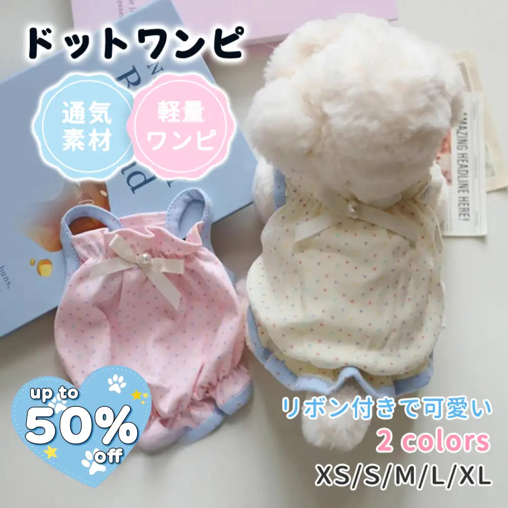 ロングセラー商品再入荷！ ペット ドット リボン ストラップ ワンピース ナチュラル かわいい 服 犬 猫 小型犬 ベスト 薄手 軽量 夏用 涼しい おしゃれ レース 透け感 春夏 お出かけ 室内用 メッシュ 快適 通気性 ペットウェア