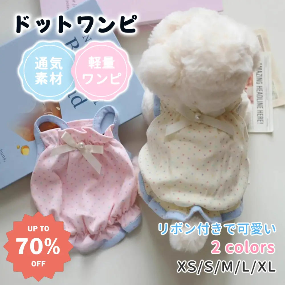 ロングセラー商品再入荷！ ペット ドット リボン ストラップ ワンピース ナチュラル かわいい 服 犬 猫 小型犬 ベスト 薄手 軽量 夏用 涼しい おしゃれ レース 透け感 春夏 お出かけ 室内用 メッシュ 快適 通気性 ペットウェア
