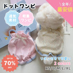 ロングセラー商品再入荷！ ペット ドット リボン ストラップ ワンピース ナチュラル かわいい 服 犬 猫 小型犬 ベスト 薄手 軽量 夏用 涼しい おしゃれ レース 透け感 春夏 お出かけ 室内用 メッシュ 快適 通気性 ペットウェア