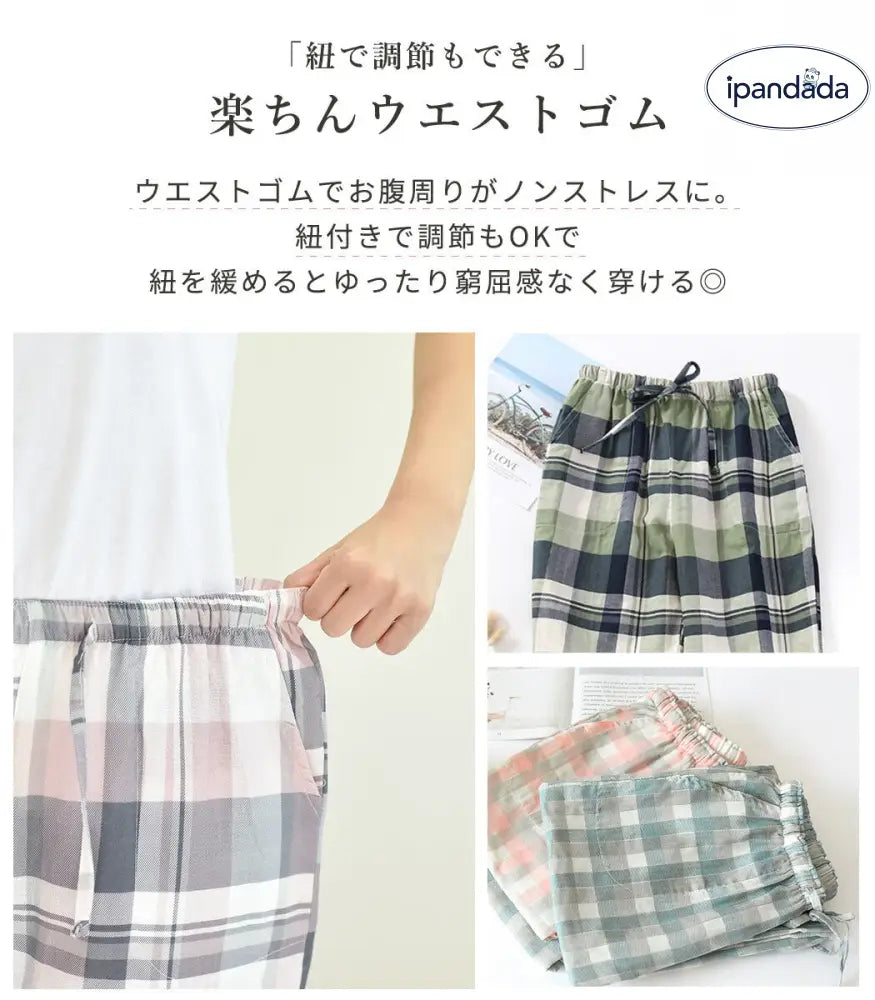ルームウェア レディース ルームパンツ 可愛い 春 夏 薄手 綿 ボトムス ゆったり パジャマ 部屋着 寝巻き ポケット ウエストゴム ひも ウエスト調節 ガーゼ 裏面 さらさら チェック 3タイプ カラバリリラックス ID1882