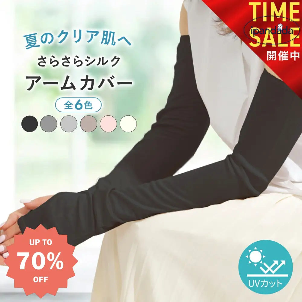 ID1567 シルク アームカバー uvカット uv レディース 冷感 夏用 腕カバー ロング ブラック ベージュ グレー ホワイト ピンク 夏 腕 手首 手 日焼け 日焼け防止 紫外線対策 さらさら プレゼント