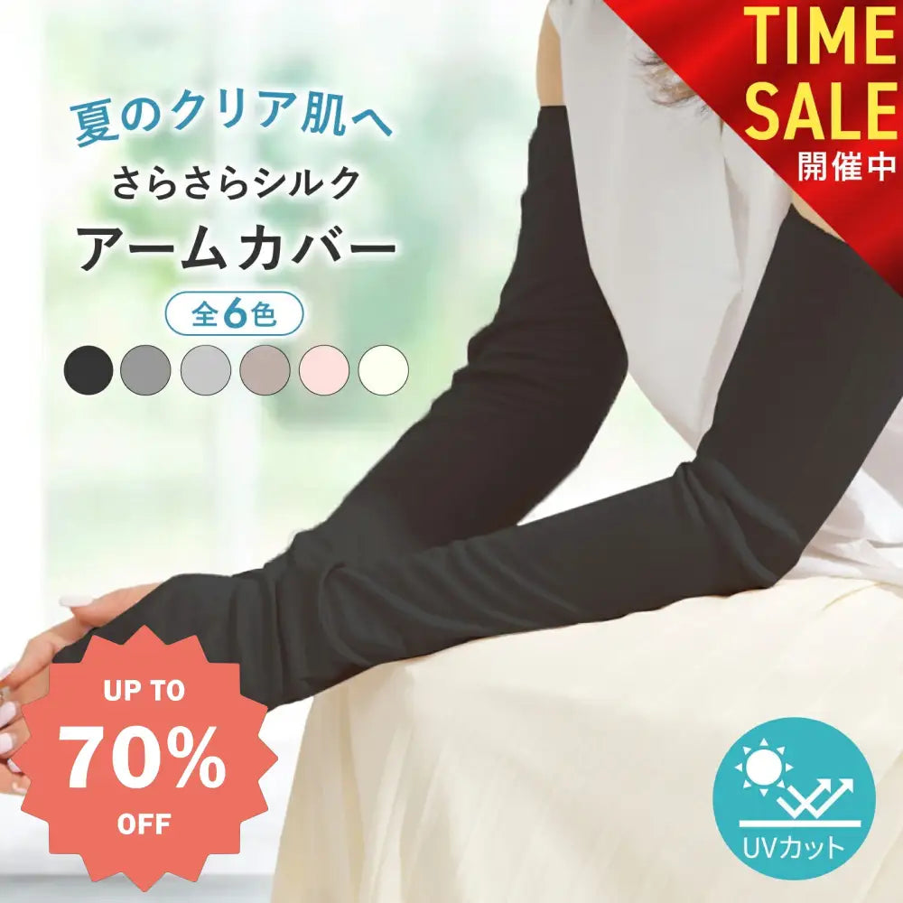 ID1567 シルク アームカバー uvカット uv レディース 冷感 夏用 腕カバー ロング ブラック ベージュ グレー ホワイト ピンク 夏 腕 手首 手 日焼け 日焼け防止 紫外線対策 さらさら プレゼント