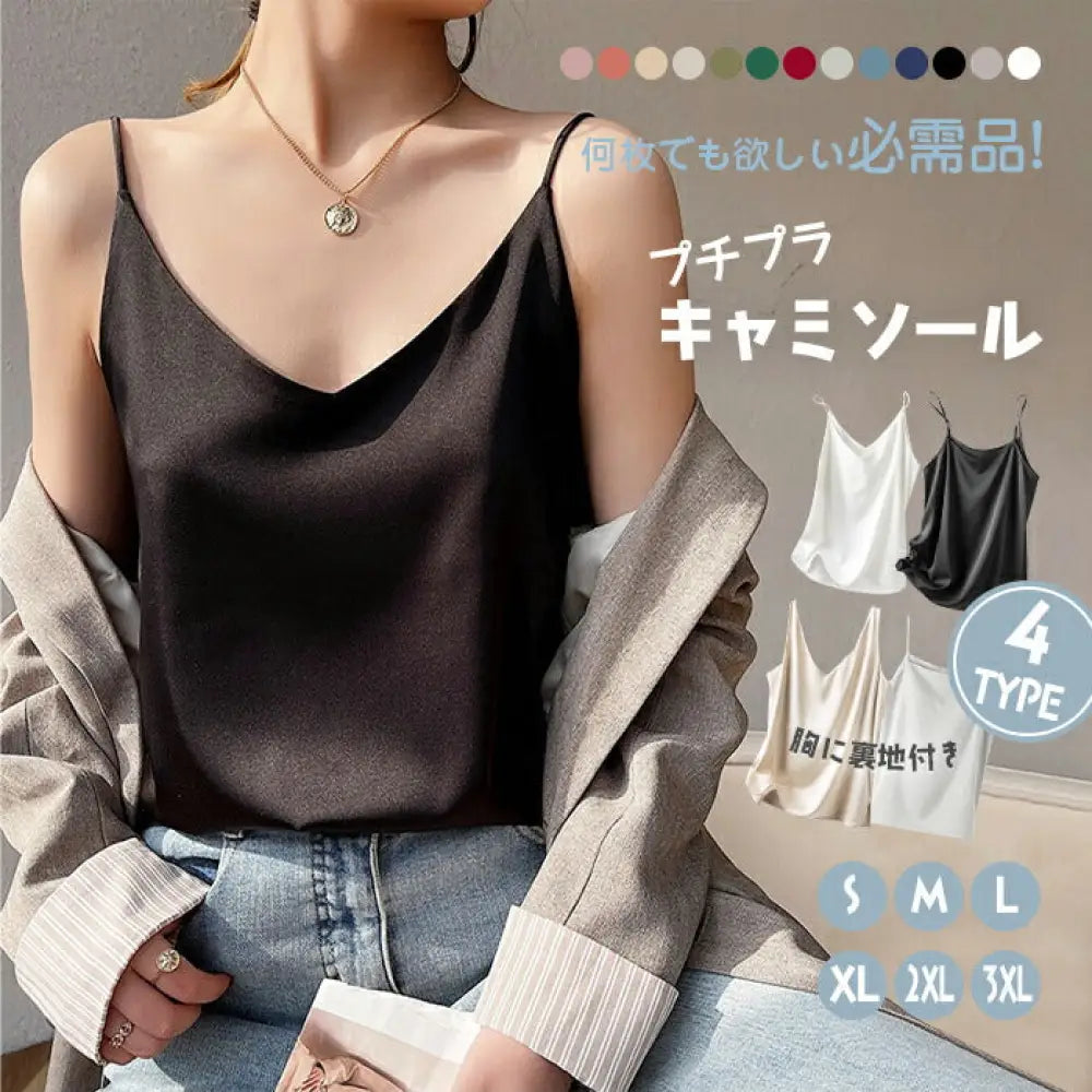 シルク キャミソール サテン タンクトップ  レディース 大きいサイズ インナー ゆる トップス 袖なし ブラウス ショート丈 リブ ルームウェア 重ね着 肌着 部屋着 透けない 光沢感 ツルツル 高品質 シャリ感 敏感肌 美肌 ID1964
