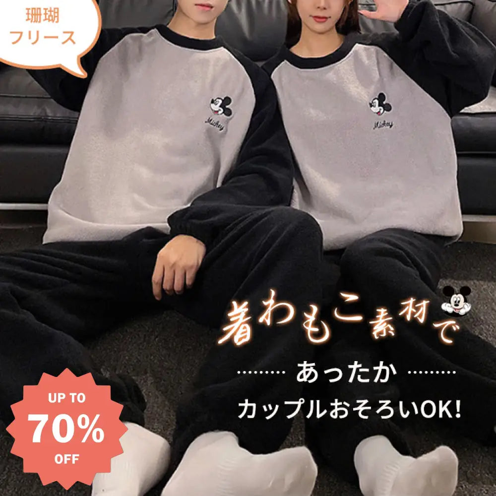 数量限定！ミッキー カップル パジャマ ビーズファー ラウンドネック 甘い キャラクター フリース裏起毛 厚手 珊瑚フリース 保温 外出可 セットアップ 暖かい 柔らかい ID2695 カップル＞セットアップ