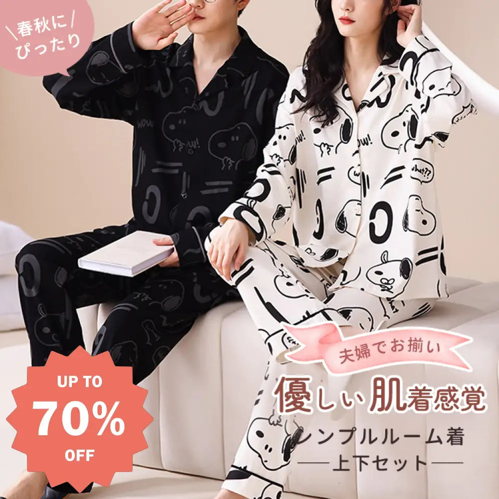 スヌーピー カップル パジャマ セットアップ 春秋 新作 コットン カーディガン 長袖 ゆったり シンプル ルームウェア セット お揃い 夫婦 ID4458 コーディネート＞ペアルック